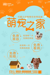 萌宠之家