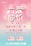情人节促销