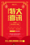 特大喜讯