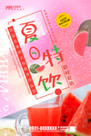 夏日特饮