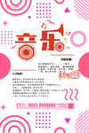 音乐培训班