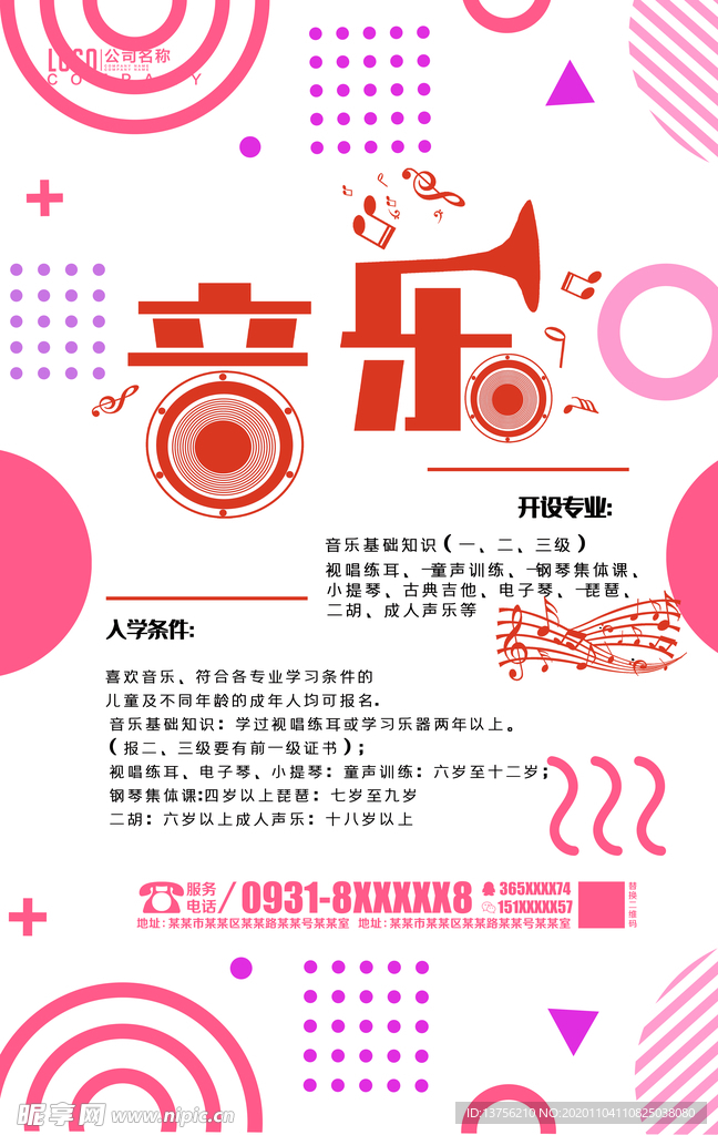 音乐培训班