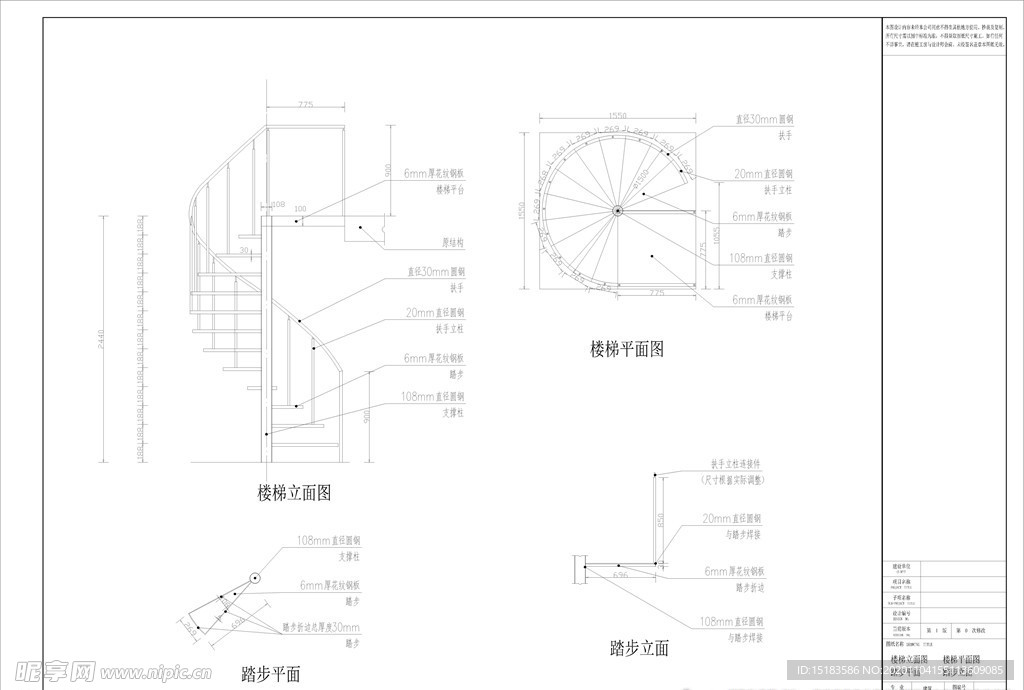 钢结构旋转楼梯