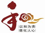 和为贵