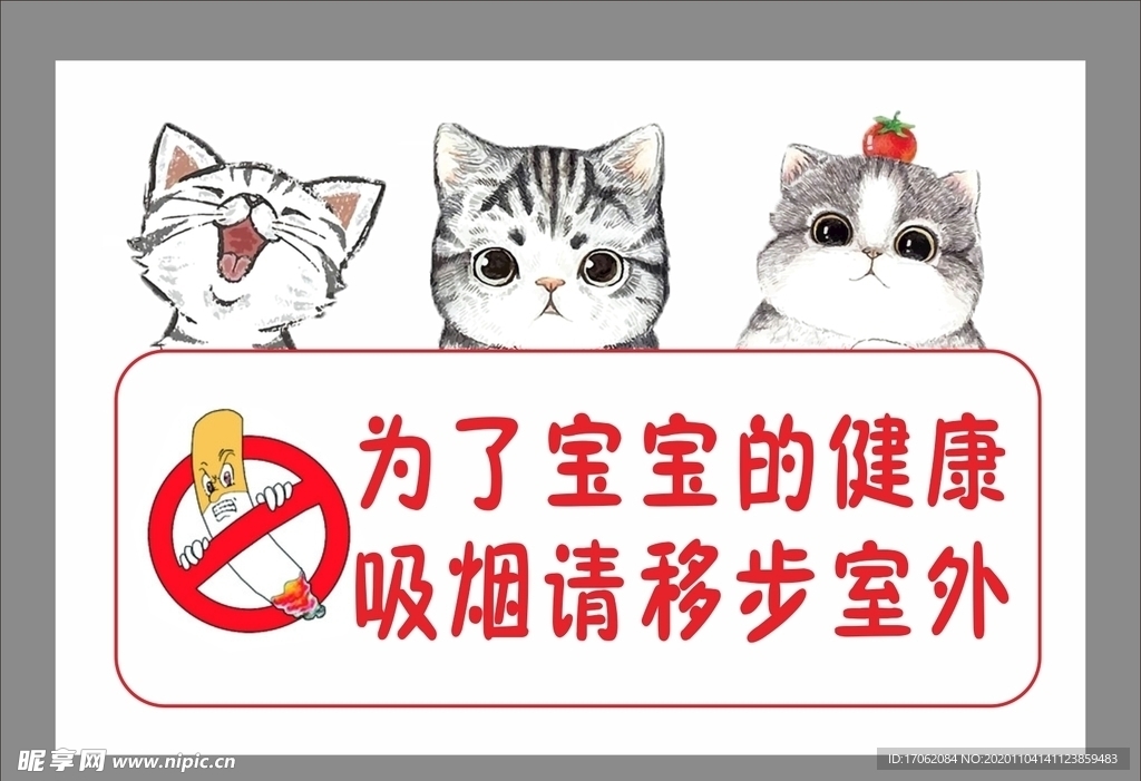 禁止吸烟