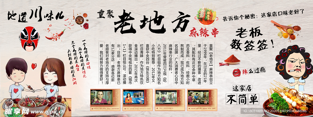 重庆麻辣串 四川火锅