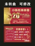 小陈娃串串香 代金券