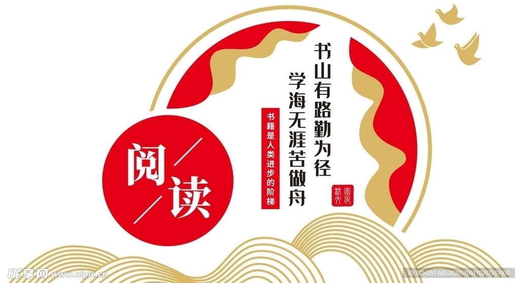 学校文化墙图书馆文化造型