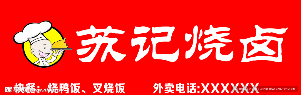 餐饮招牌