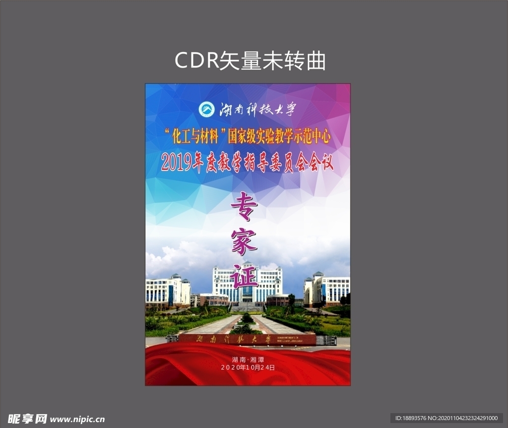 工作证