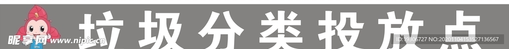 垃圾分类投放点 LOGO