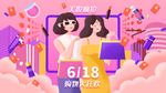 618插画