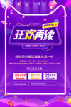 双十一海报