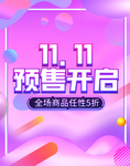 双十一
