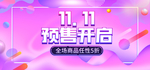 双十一