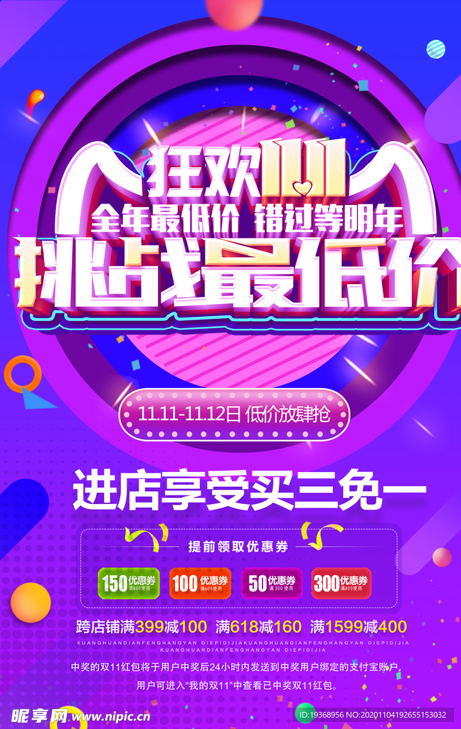 双十一海报