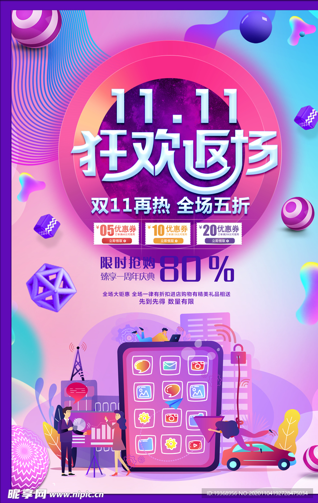 双十一海报