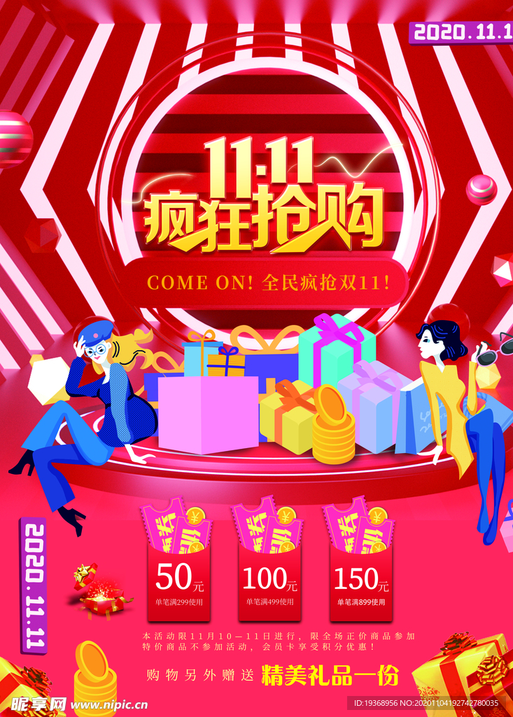 双十一海报