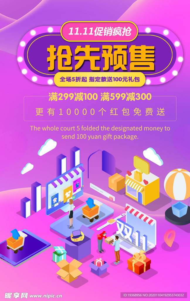 双十一海报