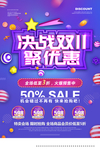 双十一海报