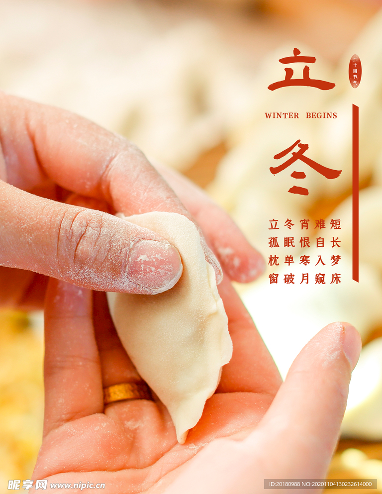 立冬