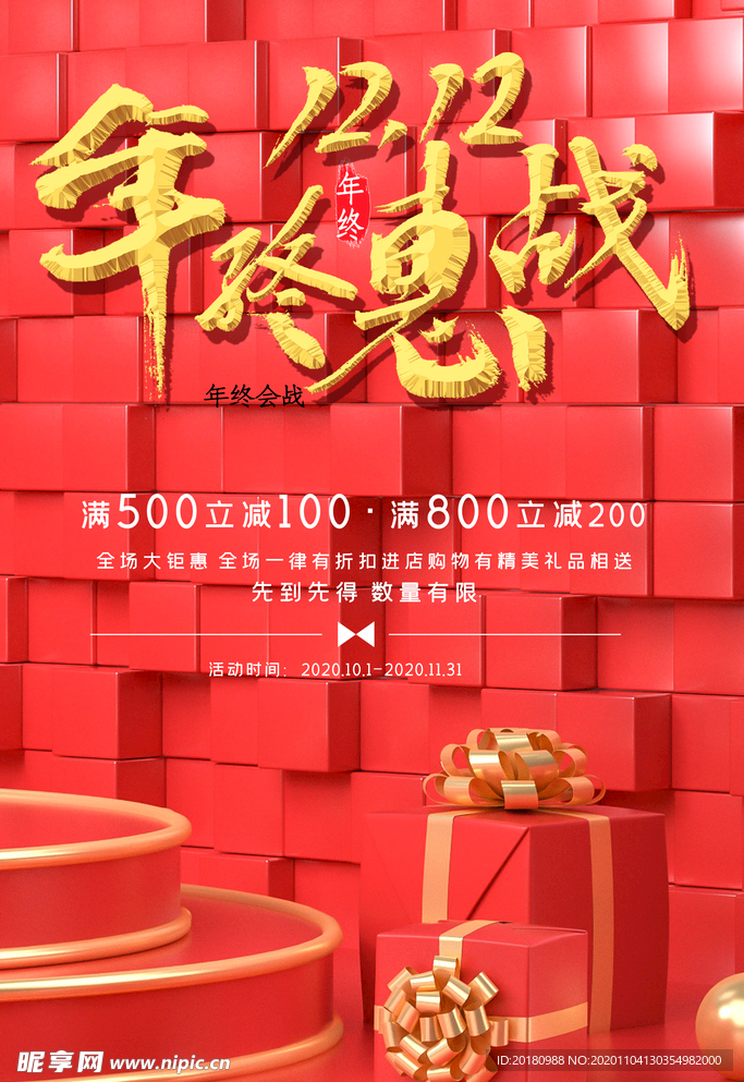 双12促销