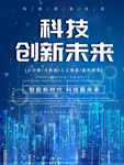 科技创新