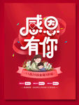 感恩有你