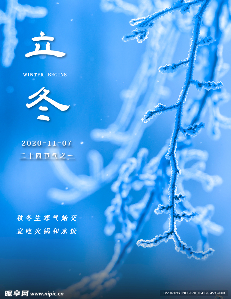 立冬