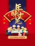 年味十足