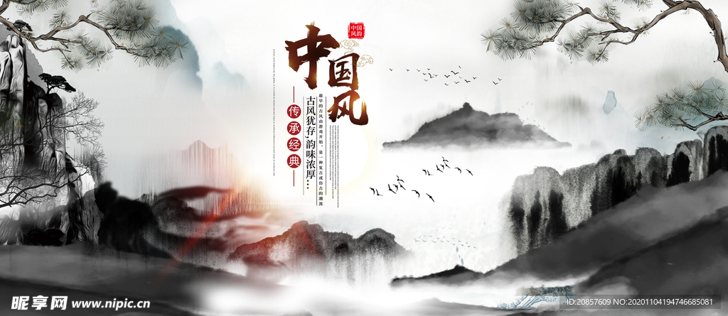 中国风