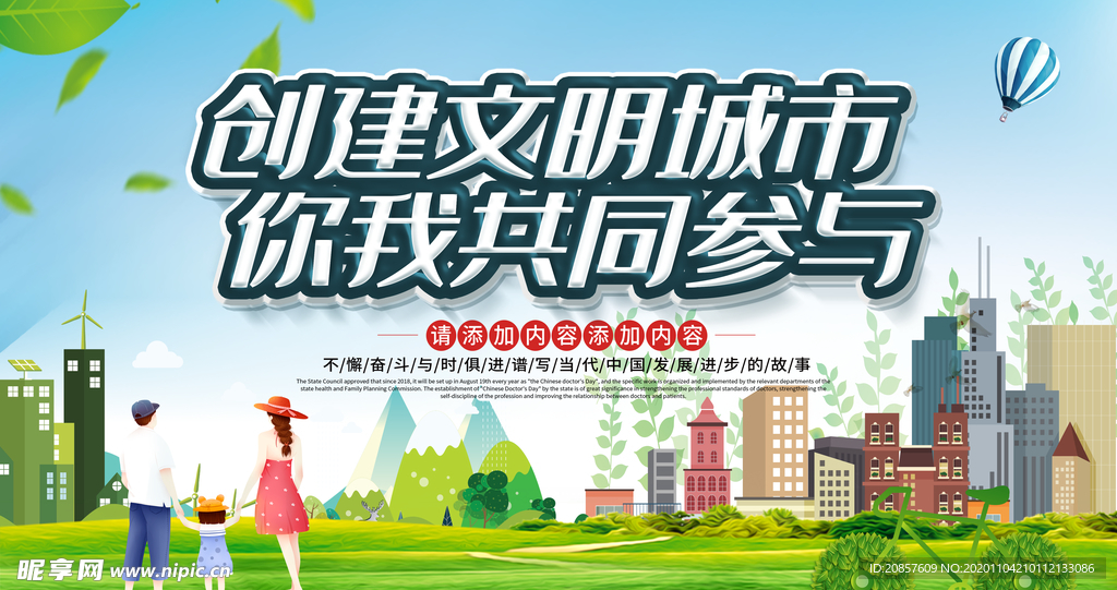 创建文明城市