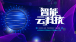 科技