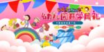 幼儿园