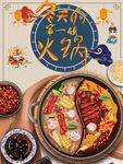 火锅