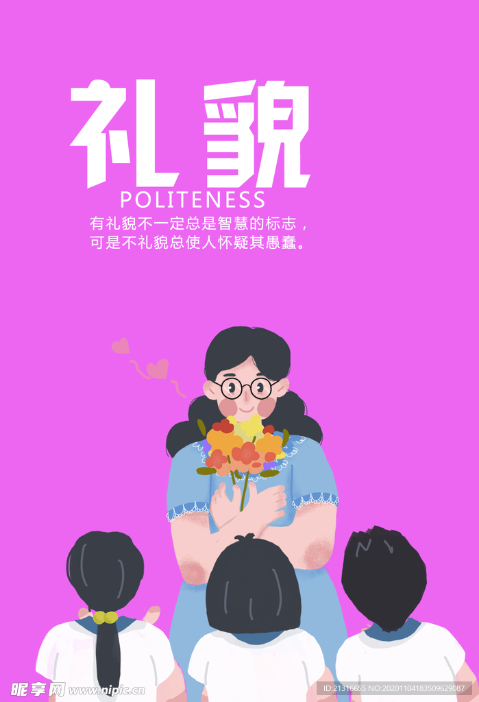 礼貌