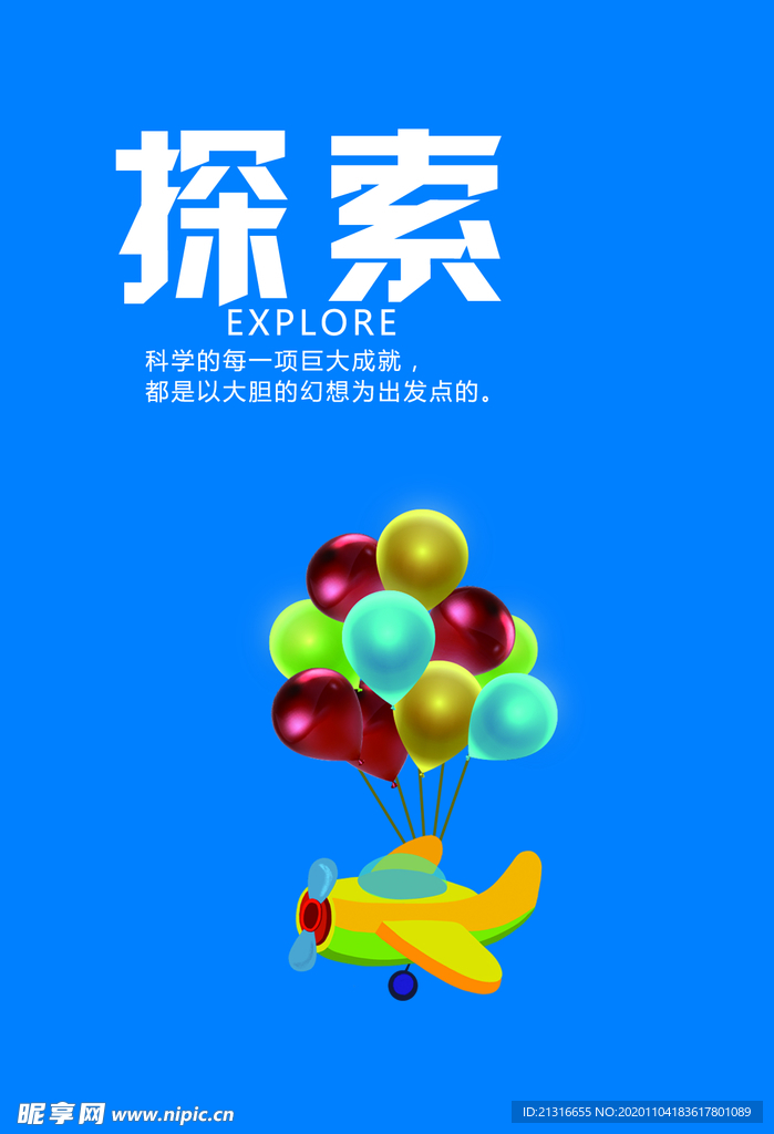 探索