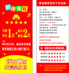 好评有礼