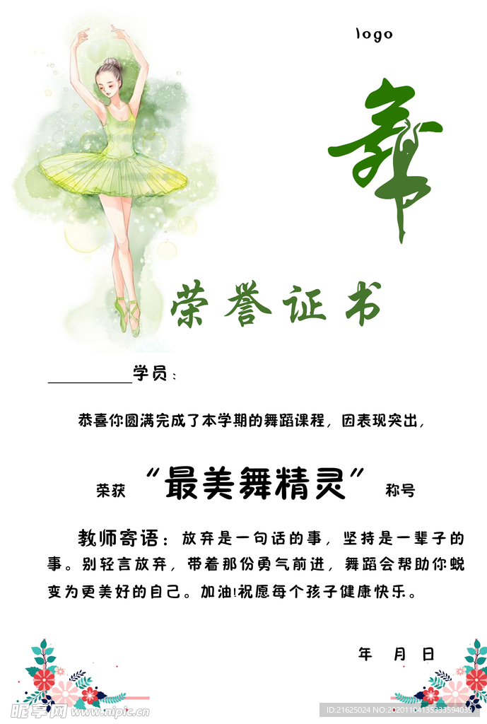 荣誉证书