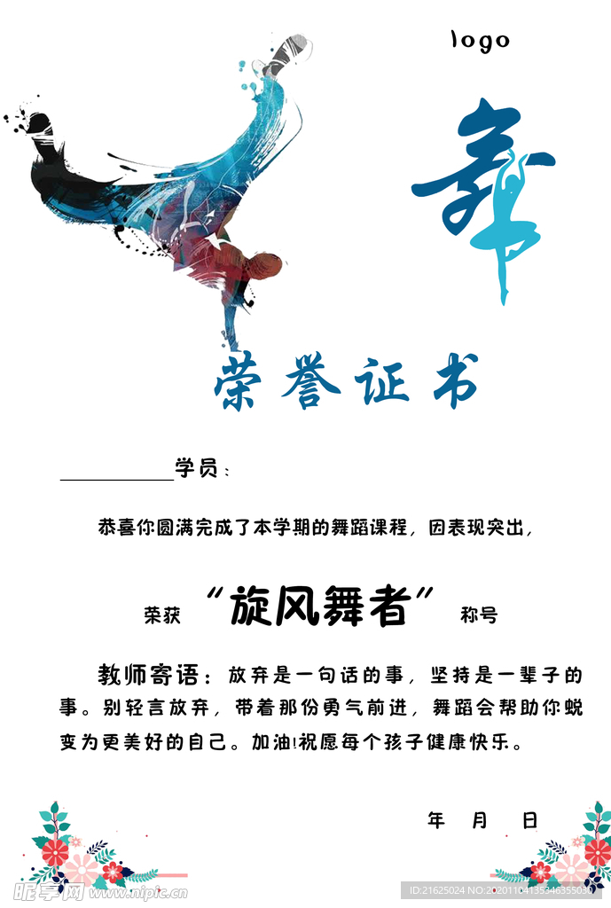 荣誉证书