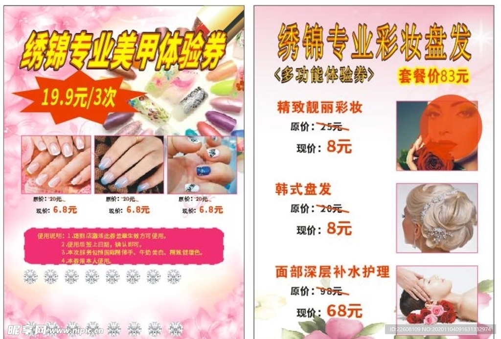 美容传单