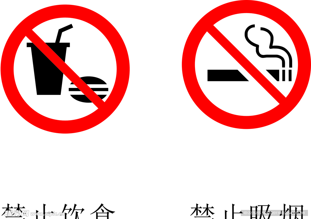 禁止饮食吸烟标志标识