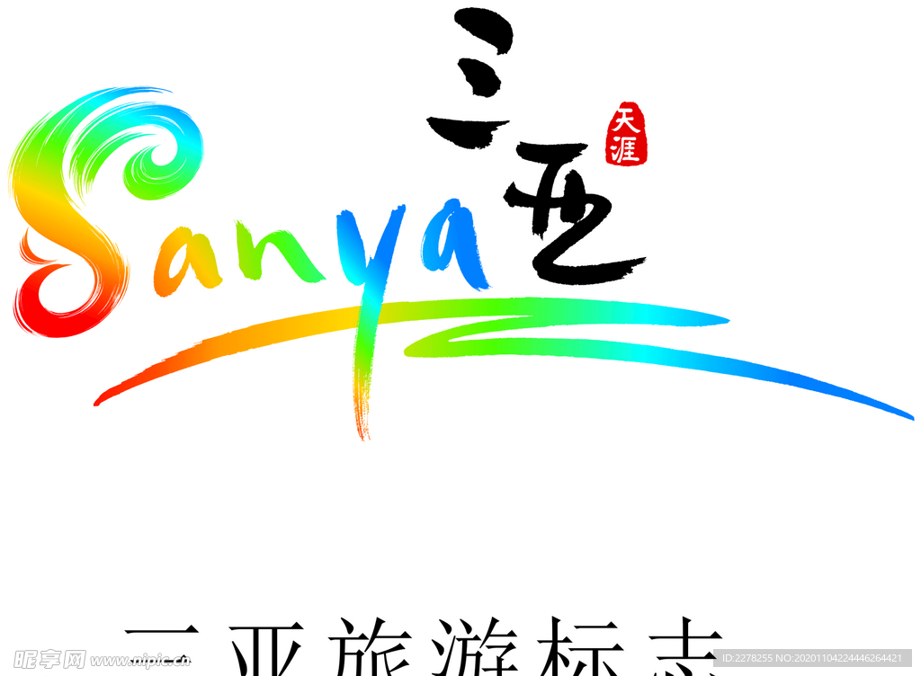 三亚旅游标志logo