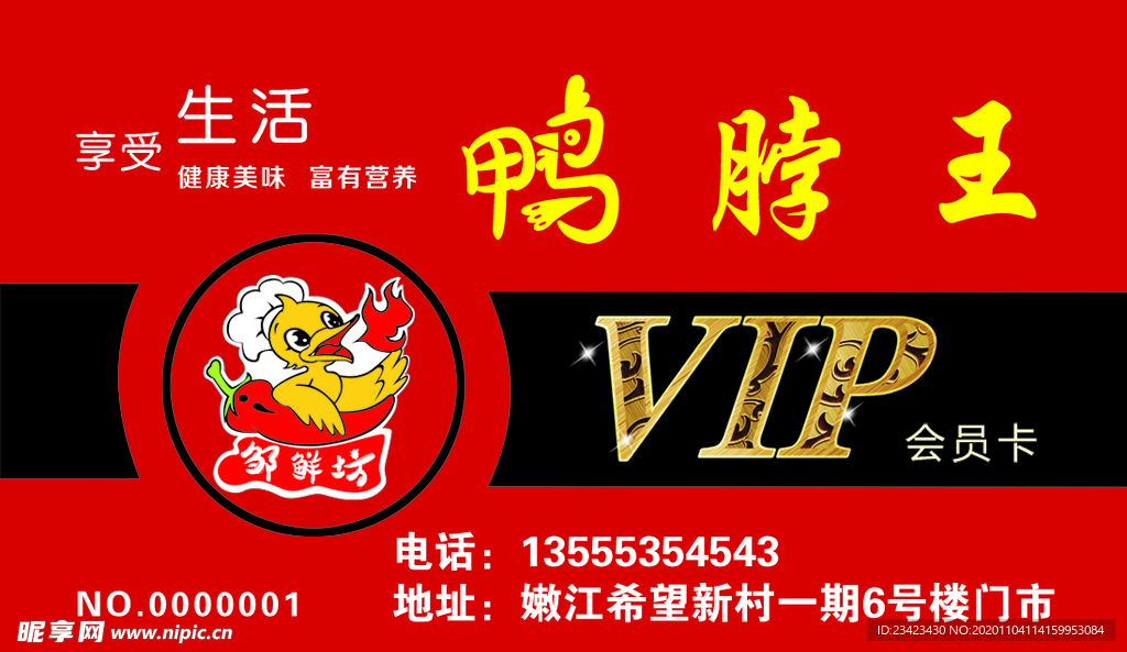鸭脖王