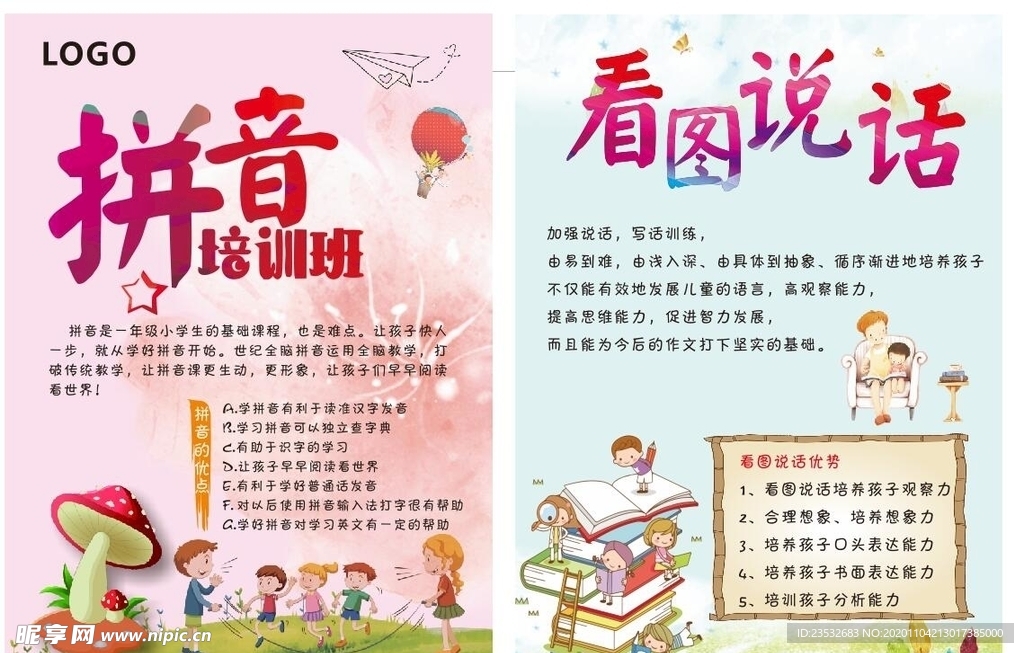 拼音培训 看图说话