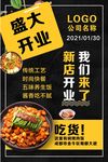 盛大开业