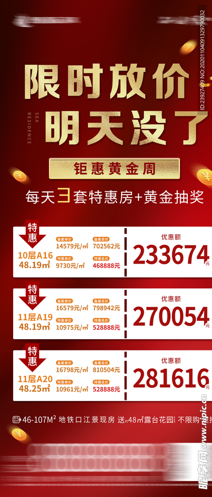 房地产特价房