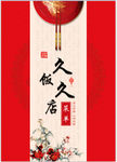 红色喜庆菜单封面
