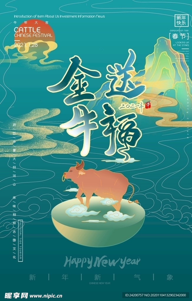 新年海报