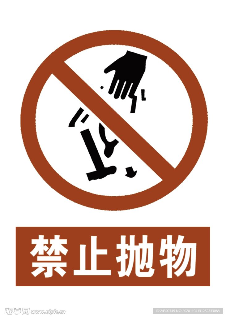 禁止抛物